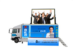5톤 선거영상차량 (5Ton 홍보영상)
